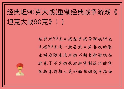 经典坦90克大战(重制经典战争游戏《坦克大战90克》！)